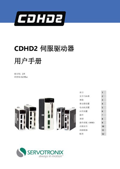 Servotronix CDHD2 Servo Drive User Manual - cover page