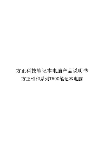 Founder Yihe T500 Laptop User Manual - cover page