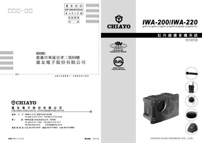Chiayo IWA-200/IWA-220 User Manual - cover page