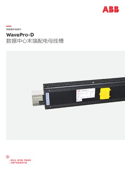 ABB WavePro-D Data Center Busway Installation and Maintenance Manual - cover page
