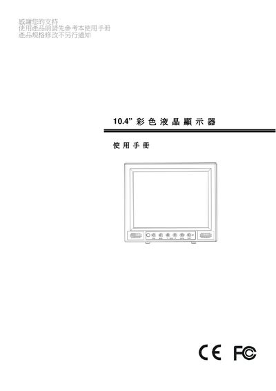 10.4 Color LCD Monitor User Manual - cover page
