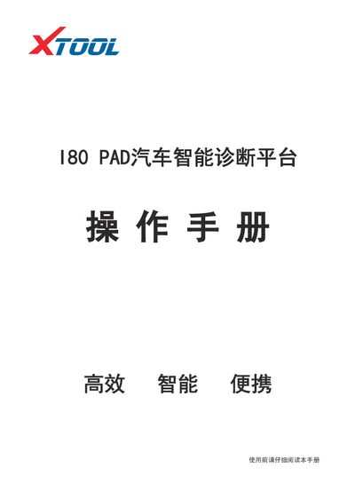 Langren Technology I80 PAD Automotive Diagnostic Platform User Manual - cover page