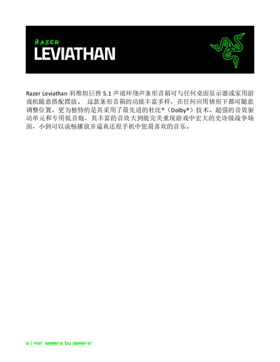 Razer Leviathan 5.1 Channel Surround Sound Soundbar User Manual - cover page
