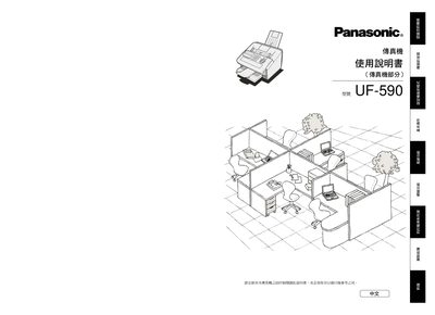 Panasonic UF-590 Fax User Manual