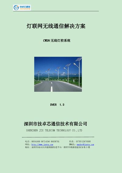 JZX Telecom DVER 1.3 Wireless Lighting Control System User Manual - cover page