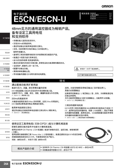 Omron E5CN/E5CN-U Electronic Thermostat User Manual - cover page