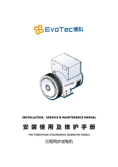 DeKe Electric TCU Series Three‑Phase Synchronous Generator Installation Service & Maintenance Manual