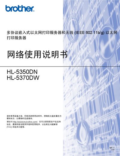 Brother HL-5350DN / HL-5370DW Network Print Server User Manual