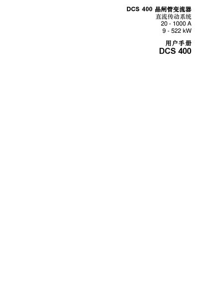 ABB DCS 400 Thyristor Converter User Manual - cover page