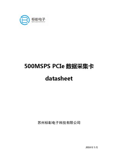 Suzhou Biaozhang Electronics ZFD50014E PCIe Data Acquisition Card Datasheet - cover page