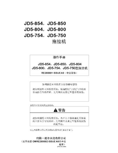 John Deere JD5-854, JD5-850, JD5-804, JD5-800, JD5-754, JD5-750 Instruction Manual - cover page