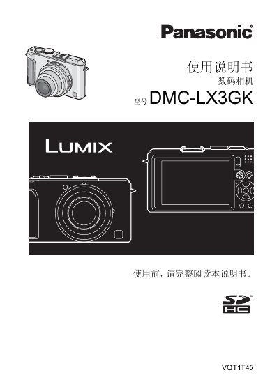 Panasonic DMC-LX3GXdigital camera Manual - cover page