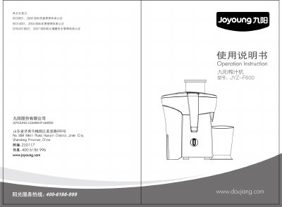 Joyoung JYZ-F600 Juicer User Manual - cover page