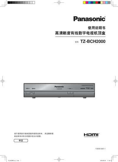 Panasonic TZ-BCH2000 Set-top Box User Manual - cover page
