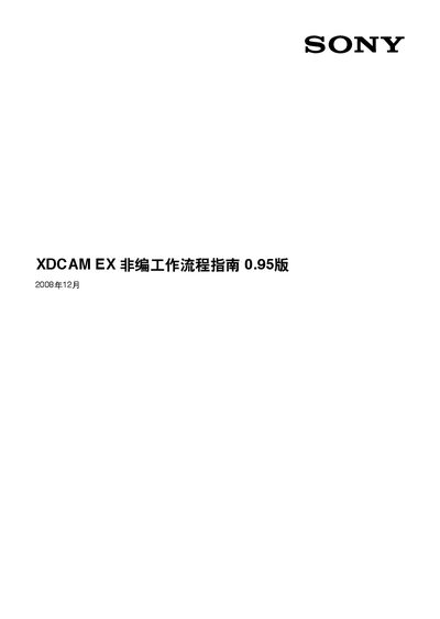 Sony PMW-EX1/EX3 XDCAM EX Workflow Guide - cover page