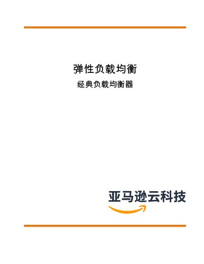 Amazon Web Services Classic Load Balancer User Guide - cover page