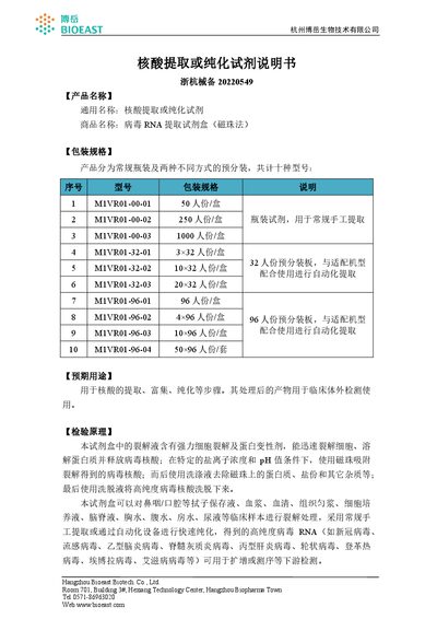 Hangzhou Bioeast M1VR01 Virus RNA Extraction Kit (Magnetic Bead) Manual - cover page