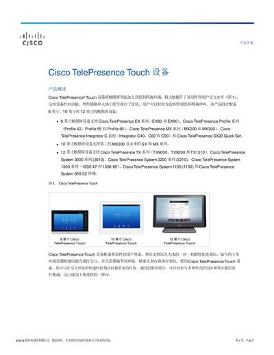Cisco TelePresence Touch 8‑inch, 10‑inch, 12‑inch Product Manual - cover page