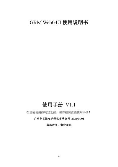 Jukong GRM WebGUI User Manual - cover page