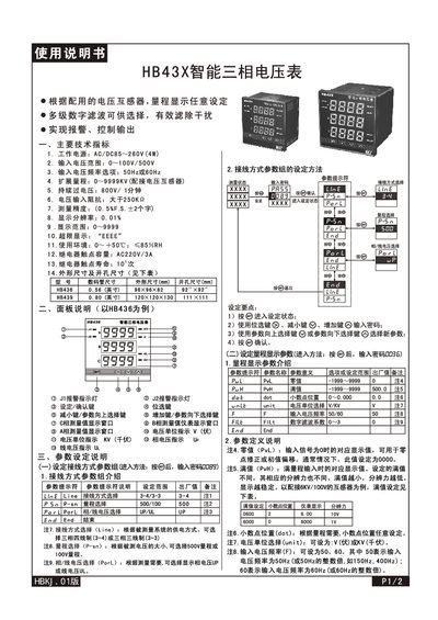 HBKJ HB436 Intelligent Three-Phase Voltage Meter User Manual - cover page