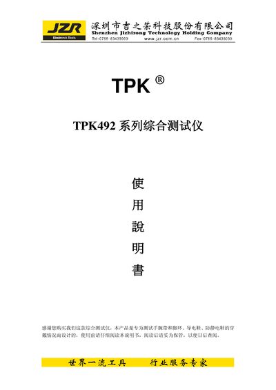 TPK TPK492 Series Comprehensive Tester User Manual - cover page