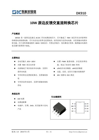 DKPower DK910 10W Primary‑Side Feedback AC‑DC Converter Chip Datasheet