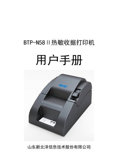 Xinbei Yang BTP-N58II Thermal Receipt Printer User Manual - cover page