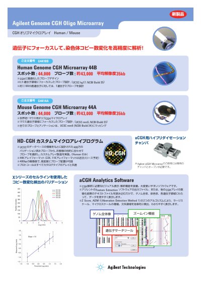 Agilent G4410B Genome CGH Oligo Microarray Product Leaflet - cover page