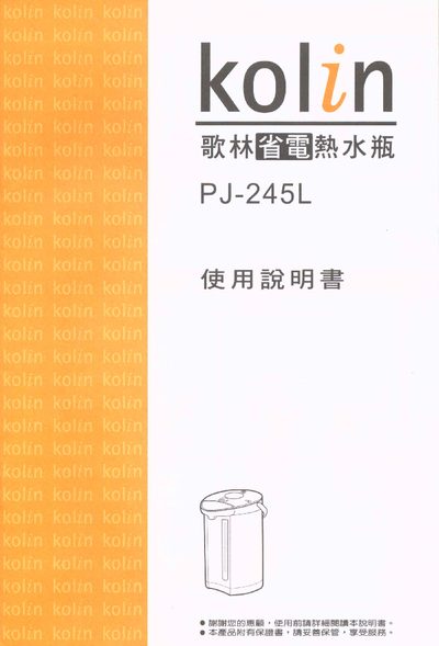 Kolin PJ-245L Electric Thermos User Manual - cover page
