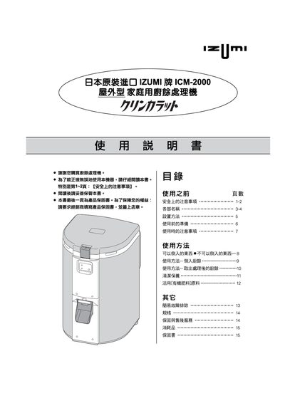 IZUMI ICM-2000 Composting Machine User Manual - cover page