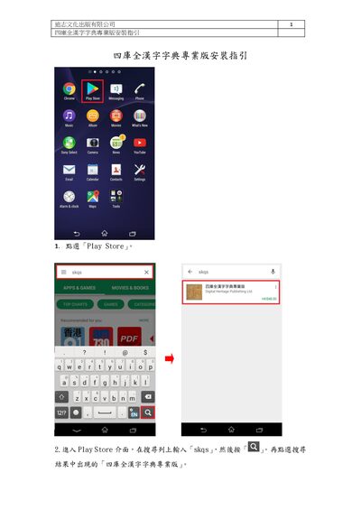 迪志文化出版有限公司 四庫全漢字字典 專業版 Installation Guide - cover page