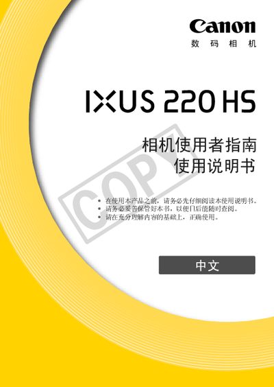 Canon IXUS 220HS Camera User Manual