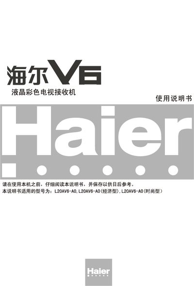 Haier L20AV6-AO Color TV Television receive machine Manual