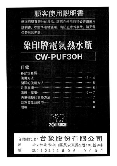 ZOJIRUSHI CW-PU30H Manual - cover page