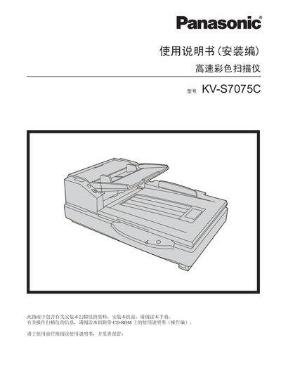 Panasonic KV-S7075C High Speed Color Scanner Installation Guide