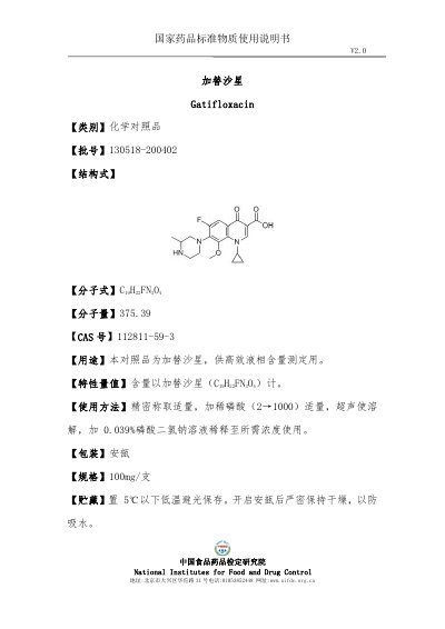China National Institute for Food and Drug Control Gatifloxacin Chemical Reference Material