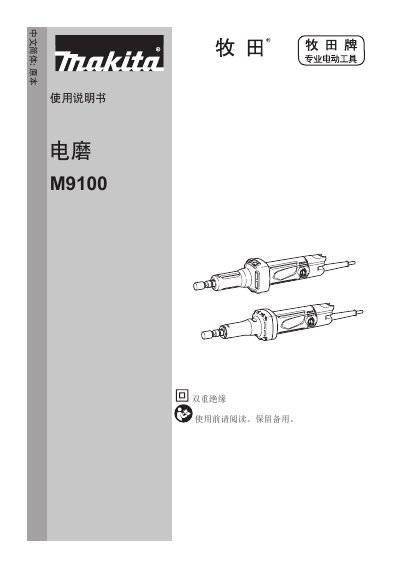 Makita M9100 Electric Grinder User Manual