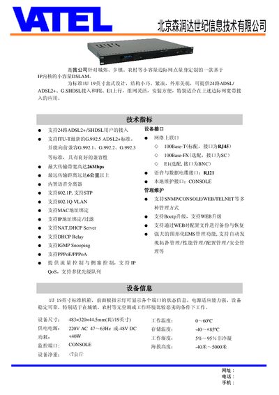 SRDIT IPAM4800 DSLAM Product Leaflet - cover page
