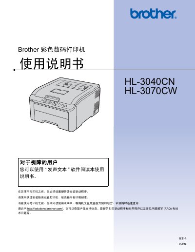 Brother HL-3040CN / HL-3070CW Color Digital Printer User Manual - cover page
