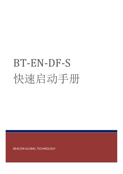 Beacon Global Technology BT-EN-DF-S Quick Start Guide - cover page