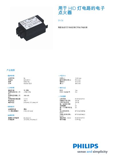 Philips SN 56 HID Lamp User Manual - cover page