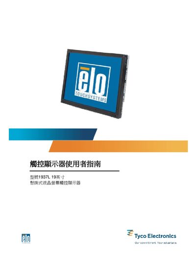 Elo 1937L 19‑inch Touch Display User Guide