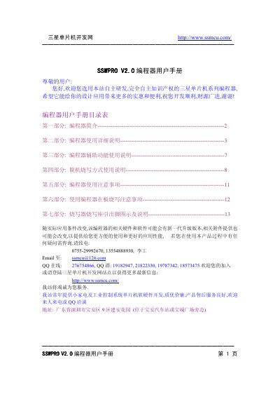 SSWPRO V2.0 Programmer User Manual