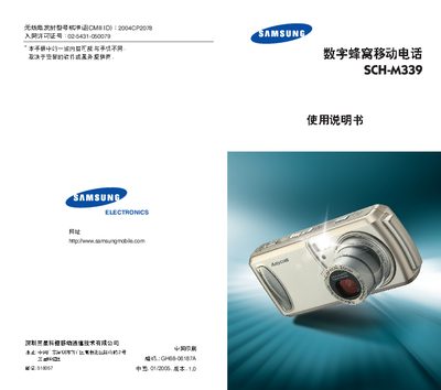 Samsung SCH-M339 Mobile Phone User Manual - cover page