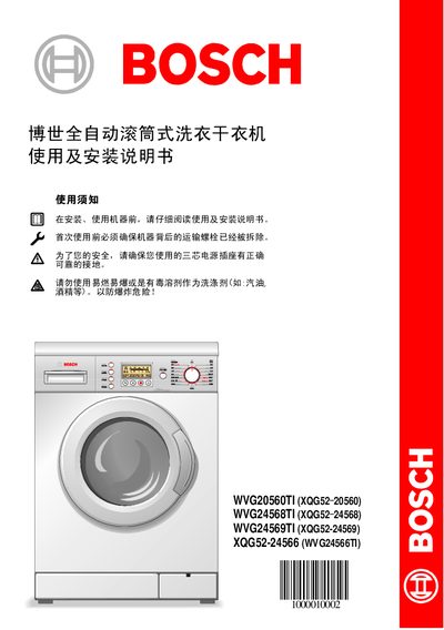 BOSCH XQG52-20560/XQG52-24568/XQG52-24569/WVG24566TIwashing machine Manual - cover page