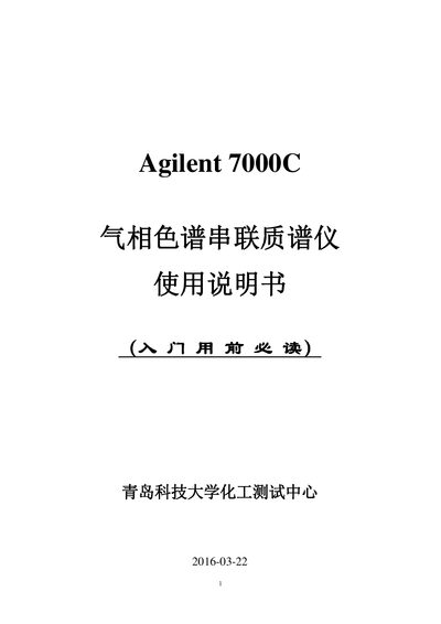 Agilent 7000C GC‑MS/MS User Manual - cover page