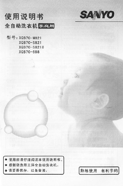 Sanyo XQB70-M821/S821/S8218/688 Washing Machine User Manual - cover page
