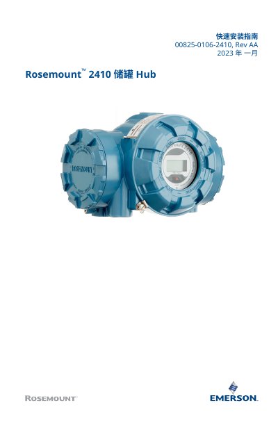 Rosemount 2410 Tank Hub Quick Installation Guide - cover page