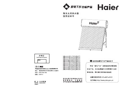Haier Q-B-J-130 Solar Water Heater User Manual
