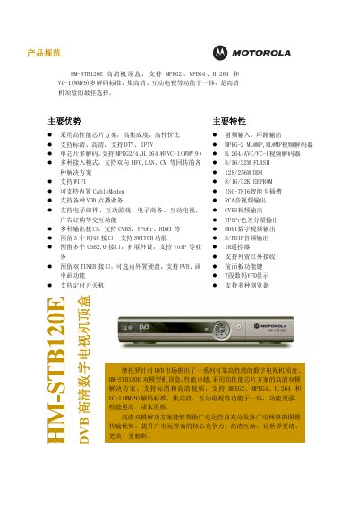Motorola HM-STB120E Set-top Box Product Leaflet - cover page